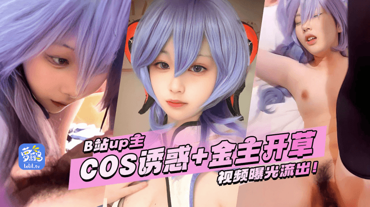 若若子ZzzCOS自慰诱惑+和金主开草完整流版