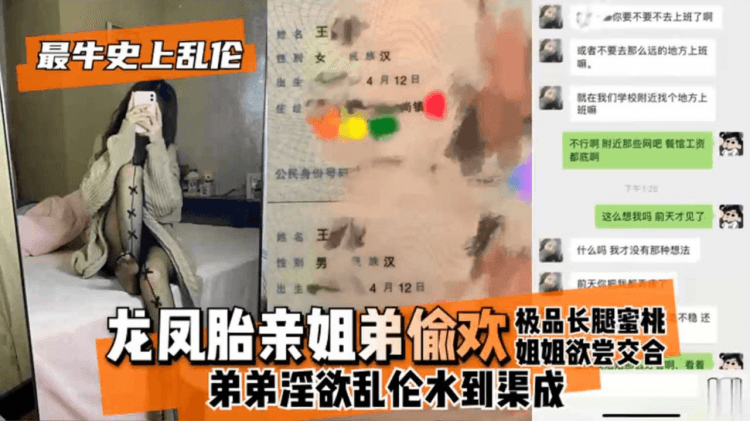 【最牛史上乱伦】龙凤胎亲姐弟偷欢，极品长腿蜜桃姐姐欲尝交合，弟弟淫欲乱伦水到渠成只要艹爽了啥事都板上钉钉