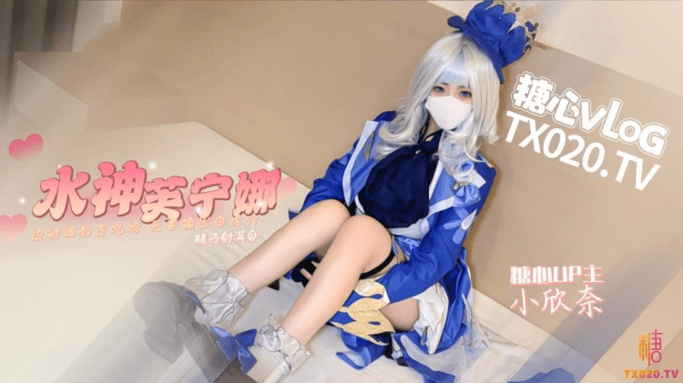 【原神!启动】水神芙宁娜边被调教变吃鸡，无套输出白虎穴精液射满身