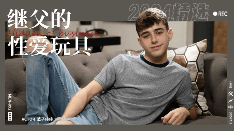 叛逆少年成为继父的性爱玩具Part002