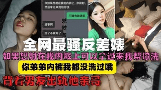 1家门不幸！绿茶婊出轨男友亲哥还给洗内裤！