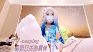 奈奈子-cosplay 精灵公主的调教