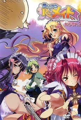 【0802】请教教我 Re:女僕教育 2
