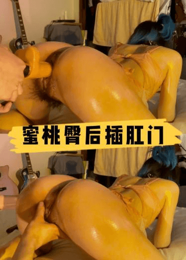 蜜桃臀后插肛门