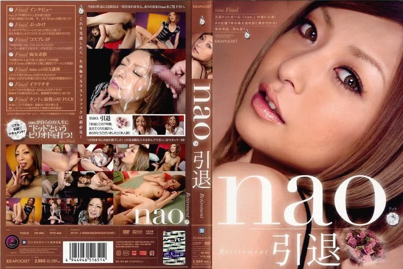 nao.退出AV圈 IPTD-668