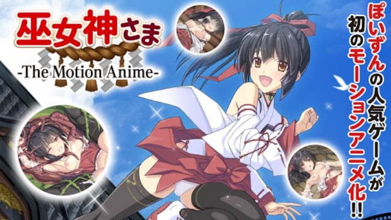 巫女神大人 [中文字幕]