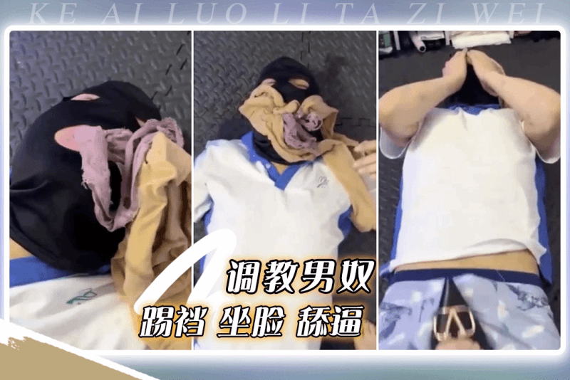 黑丝长腿发骚女主大屁股坐在男奴脸上舔逼诱惑调教疯狂榨精舔脚美足踢裆