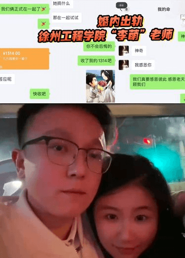 徐州工程学院_李萌_老师，严重违纪言行不当，假公济私婚内出轨