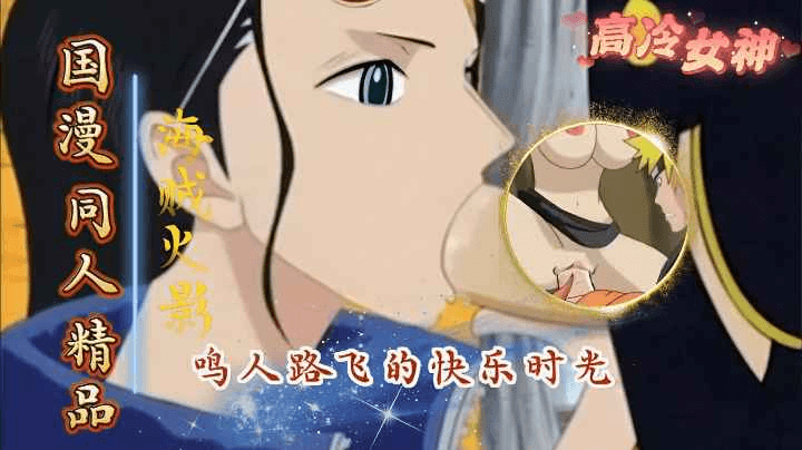 同人火影海贼王合集