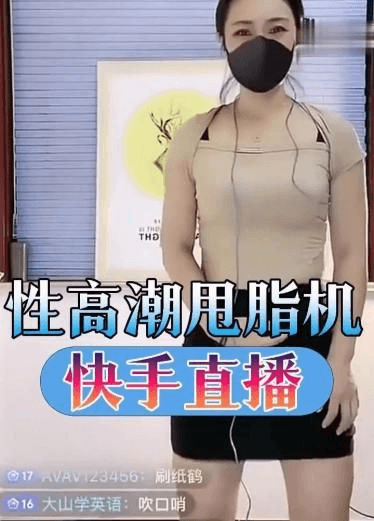 快手直播这么玩高潮喷水。