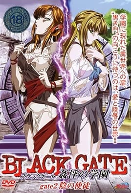 【0412】BLACK GATE 姦淫的学园 2