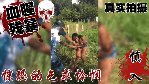 女孩惊恐地乞求怜悯