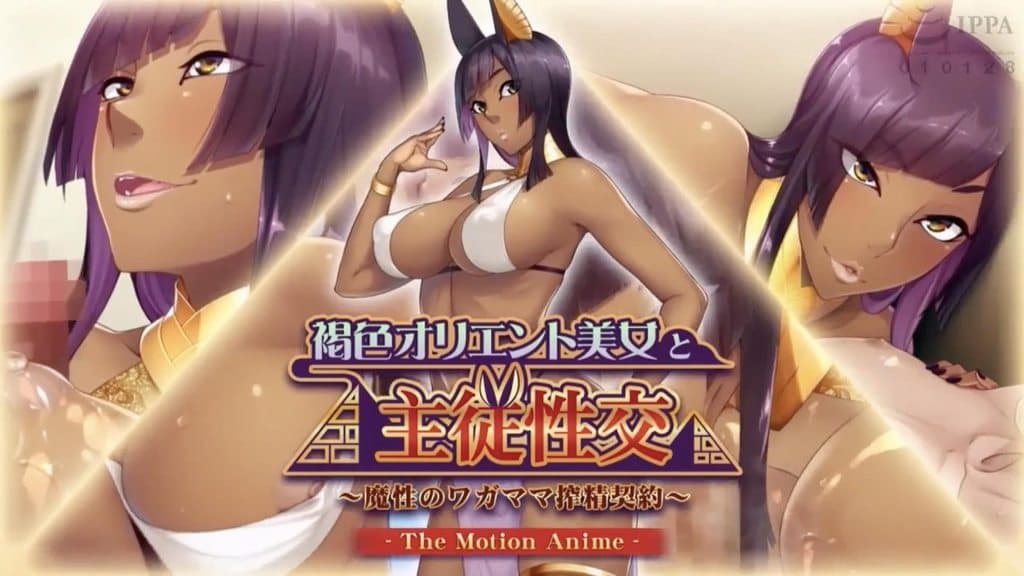 与褐色中东美女的主僕性交 ～妖女的肆意榨精契约～ [中文字幕]