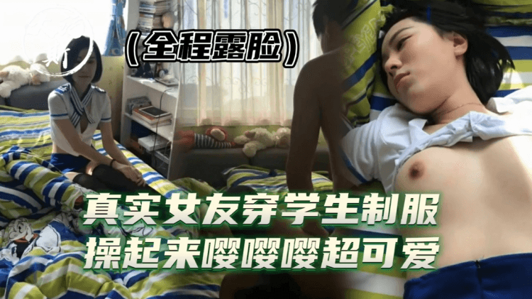 贵宾娇小可爱的女友学生制服超有感觉