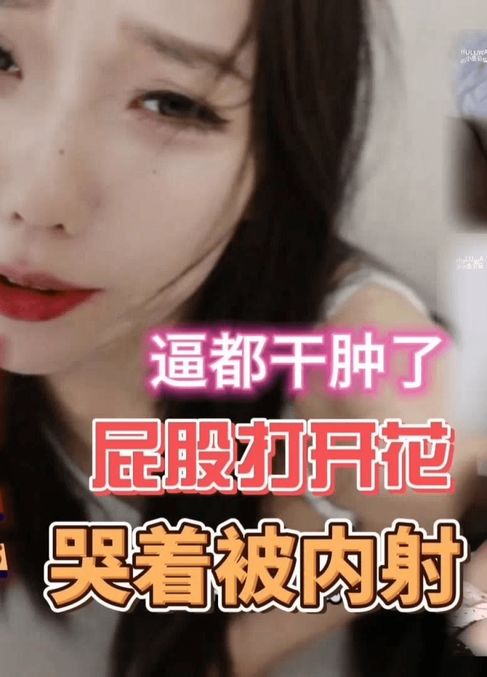 哭着内射