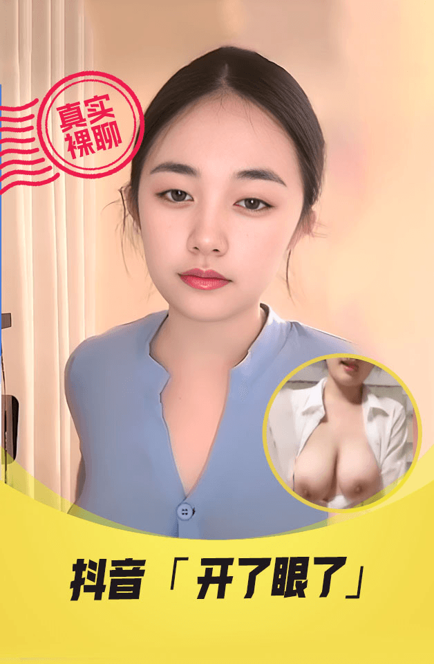 【真实裸聊】抖音“开了眼了”一对一裸聊单独会议室中进行和土豪榜一裸聊