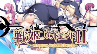 [survive]战姬 Bad End II神圣女英雄的耻辱失败