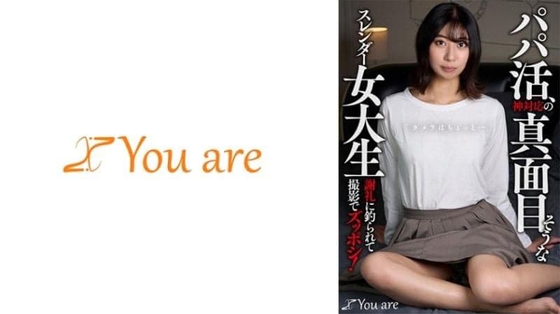 甜心约会~认真窈窕女大学生天堂般的服务「稍微有点镜头感…」被赏金诱惑被拍!片寄周香 KOJA-020