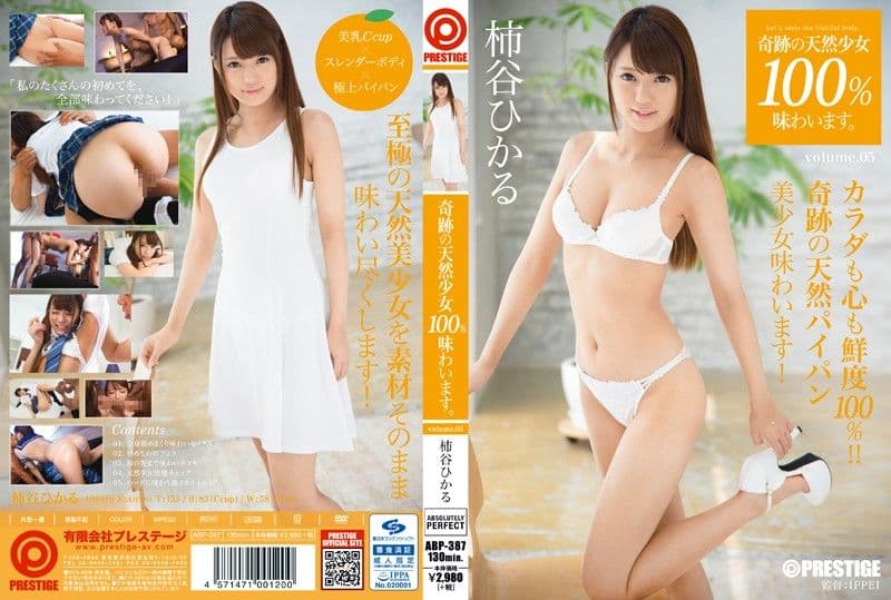 100%品尝奇迹天然少女 05 柿谷光 ABP-387
