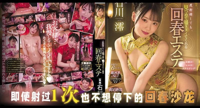 射过一次就再不想停下的回春沙龙 MIDV-057