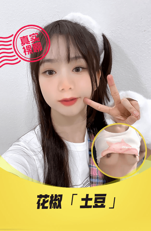【真实裸聊】陪聊“土豆”一对一裸聊可爱萌妹很嫩