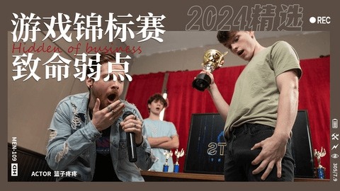 游戏锦标赛寻找弱点游戏椅上爆操获得冠军