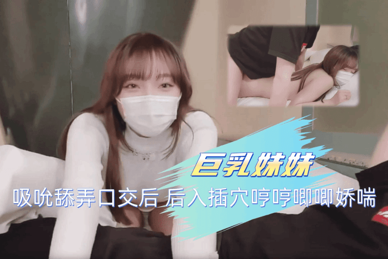 大奶妹子给我口交  吮吸舔弄后入勐操 妹子只剩嗯嗯啊啊的娇吟