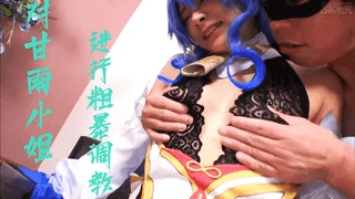 可爱的甘雨小姐被我压在身下输出_2