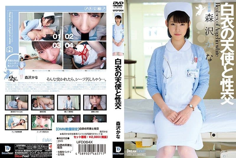 肏翻白衣天使 森泽佳奈 UFD-064