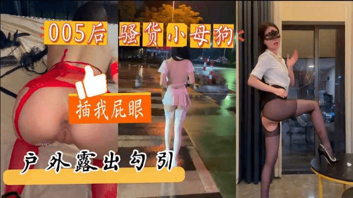 性感小娇妻户外露出，粉嫩的骚逼，水特别多操起来嘎嘎爽