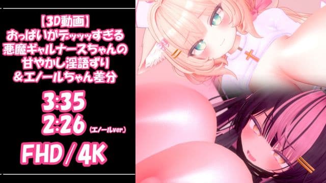 [青薄 だくな] 【3D动画】巨乳恶魔护士用污言秽语宠爱你 & Enol酱的不同之处