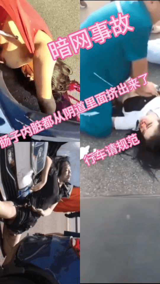 残忍车祸妹子被夹击内脏都从下体挤了出来
