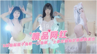 【精品网红】B站黏黏团子兔咬一口兔娘，土豪定制仙女裙裸舞流出