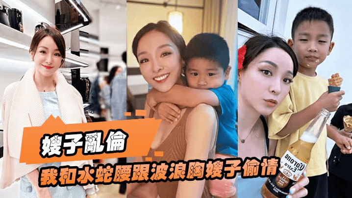 【嫂子乱伦】趁大哥国庆节带孩子出门时,我和水蛇腰跟波浪胸嫂子偷情,太好看了,爆操狂喷!A