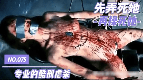 先弄死她,再操死她-NO.075-专业的酷刑虐杀