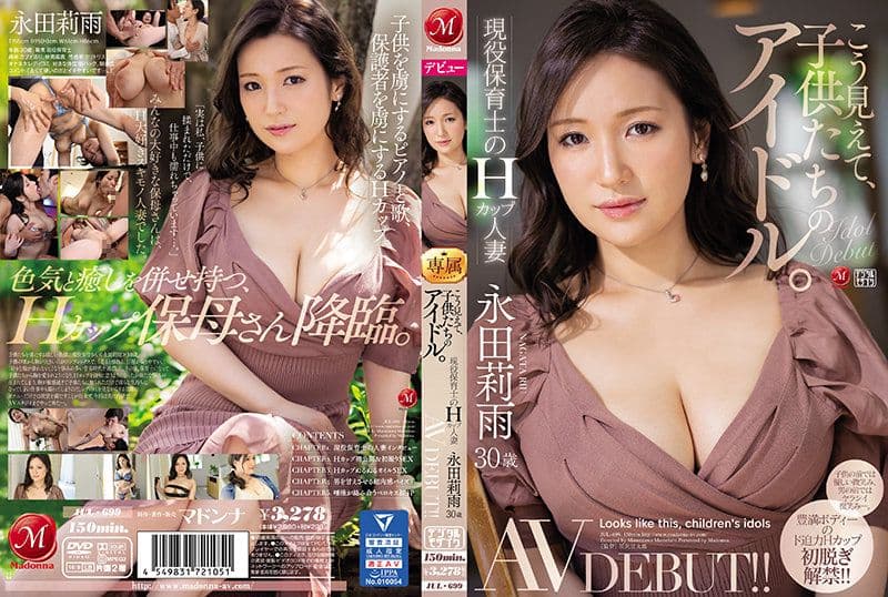 这样子看、是小孩们的偶像。 现役保母H罩杯人妻 永田莉雨 30歳 AV出道！！ JUL-699