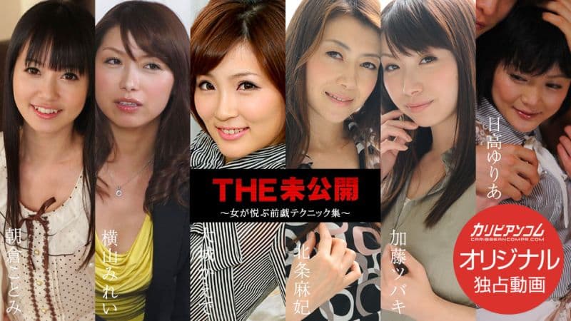 THE 未公开 ～让女人愉悦的前戏技巧集～ caribbeancom041522_003