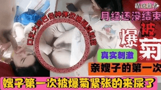 真实叔嫂乱伦与嫂子通奸菊花、骚穴轮换爆操骚浪淫荡忍不住要尿尿
