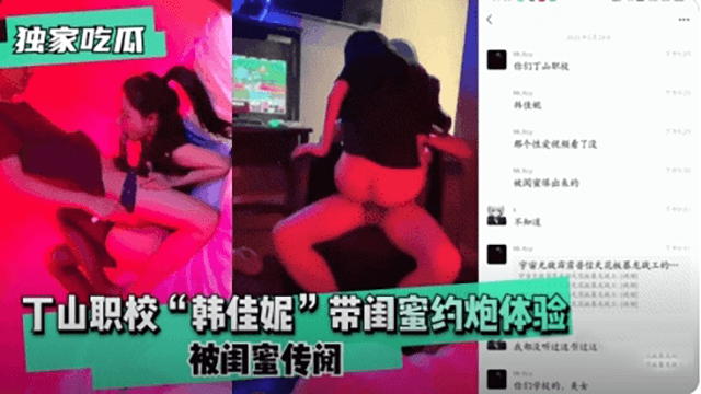 【独家吃瓜】丁山职校韩佳妮带闺