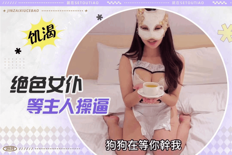 丰满臀乳的绝色佳人以迷人娇喘点燃激情之夜