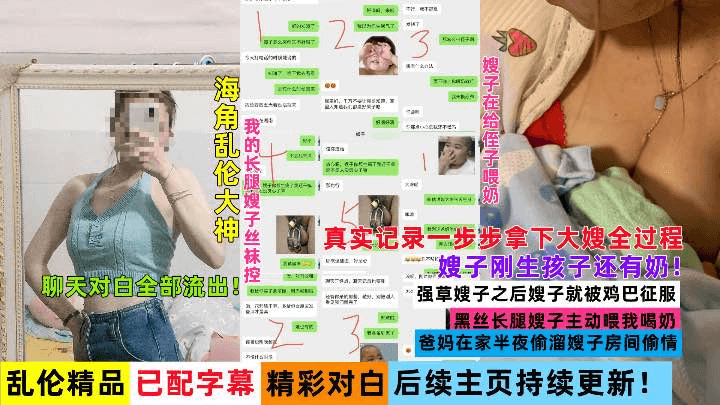 【海角原创】真实记录一步步拿下嫂子全过程黑丝长腿嫂子亲自喂我喝奶