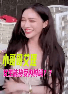 小哥哥艾理　实测女生喜欢X在里面？这样居然不会怀孕？ ！
