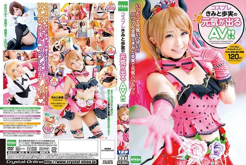 君户步实玩角色扮演让你元气满满 EKDV-527