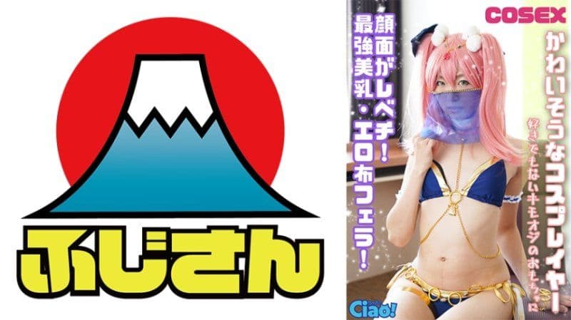 可怜的角色扮演者！脸蛋超级正！最强美乳、性感布口交！成为讨厌的老头玩具。 CIAO-028