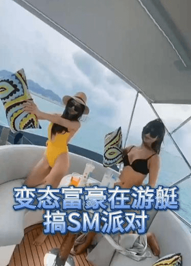 变态富豪在游艇搞SM派对