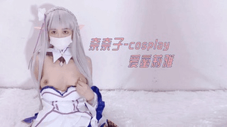 奈奈子-cosplay 爱蜜莉雅