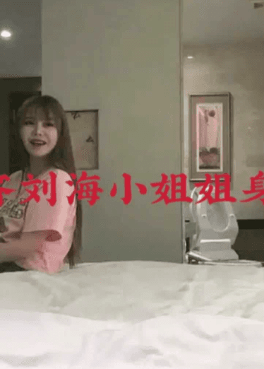 齐刘海乖巧小姐姐，奶超大，身材完美2