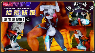 恶魔守护者 拾荒妖姬 对人类精子的渴望