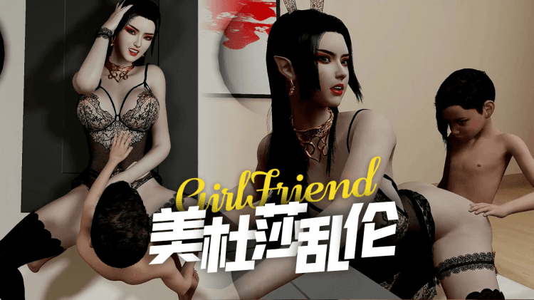 【美杜莎乱伦】穿黑丝兔女郎情趣装小马也变得动力澎湃
