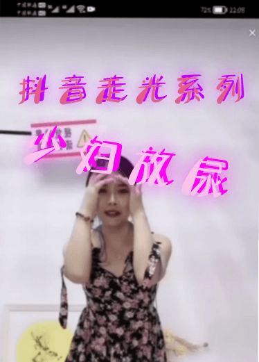 抖音快手走光系列-少妇放尿